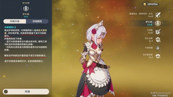 《原神》诺艾尔角色介绍