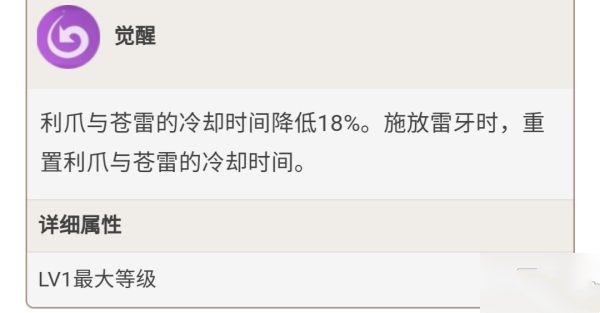《原神》雷泽天赋效果介绍