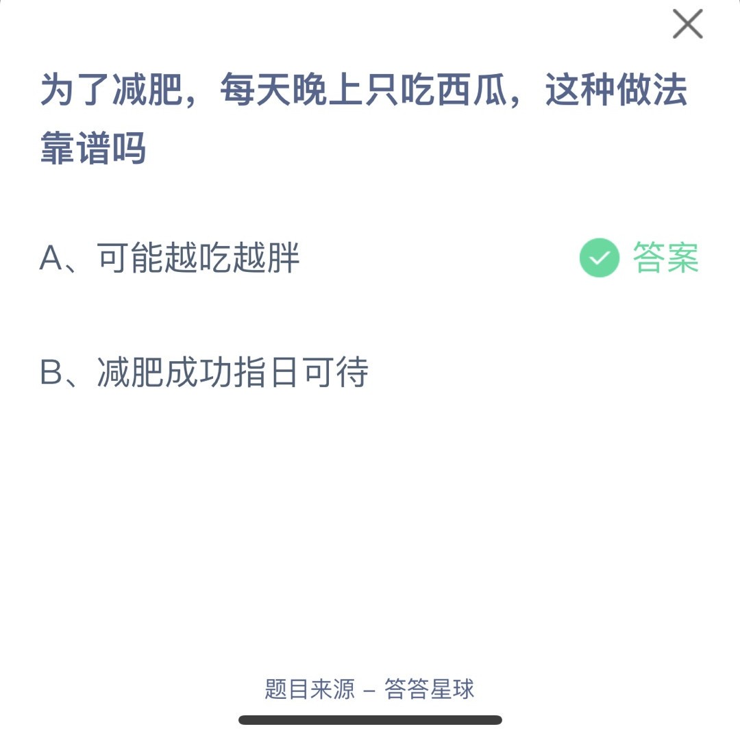 《支付宝》2022年蚂蚁庄园6月16日每日一题问题答案分享