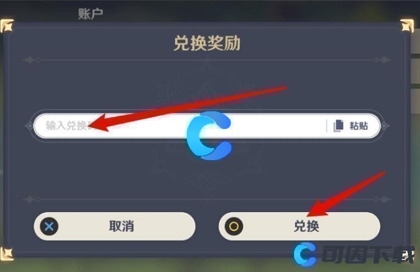 《原神》2022年9月3日最新兑换码分享