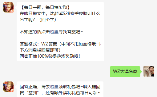 《王者荣耀》2022微信6月15日每日一题问题答案分享