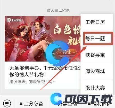 《王者荣耀》2022年9月3日微信每日一题答案分享
