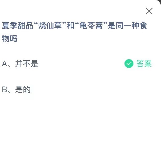 《支付宝》2022年蚂蚁庄园6月17日每日一题问题答案分享