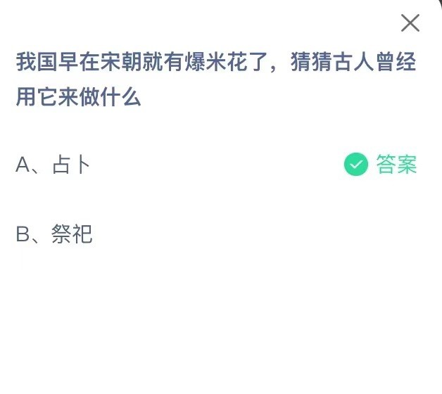 《支付宝》2022年蚂蚁庄园6月17日问题答案分享(2)