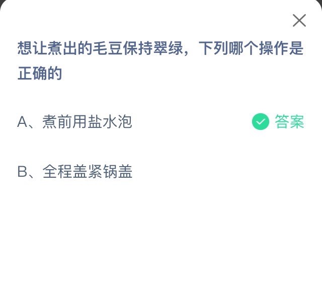 《支付宝》2022年蚂蚁庄园6月18日问题答案分享(2)