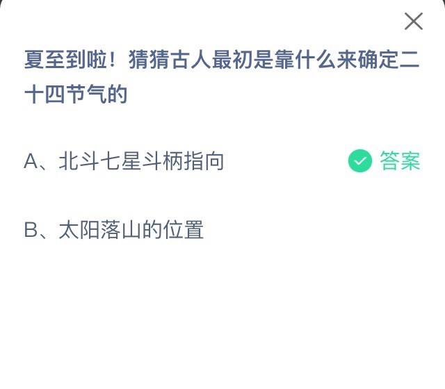 《支付宝》2022年蚂蚁庄园6月21日每日一题问题答案分享