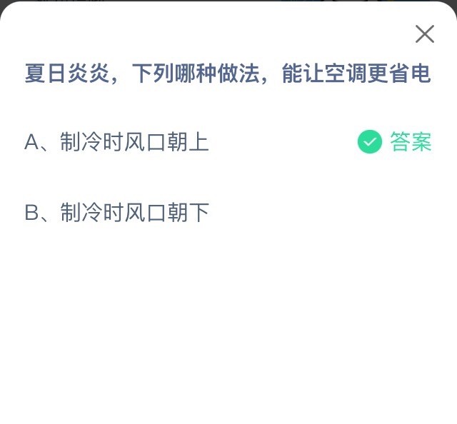 《支付宝》2022年蚂蚁庄园6月21日问题答案分享(2)