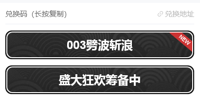  《忍者必须死3》2022年6月20日最新兑换码分享