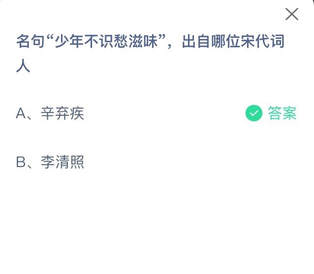 《支付宝》2022年蚂蚁庄园6月22日每日一题问题答案分享