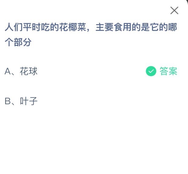 《支付宝》2022年蚂蚁庄园6月22日问题答案分享(2)