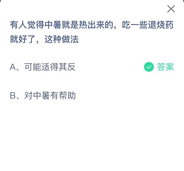 《支付宝》2022年蚂蚁庄园6月28日每日一题答案