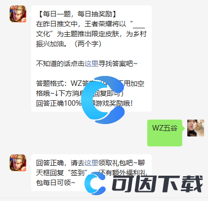 《王者荣耀》2022微信6月28日每日一题答案分享