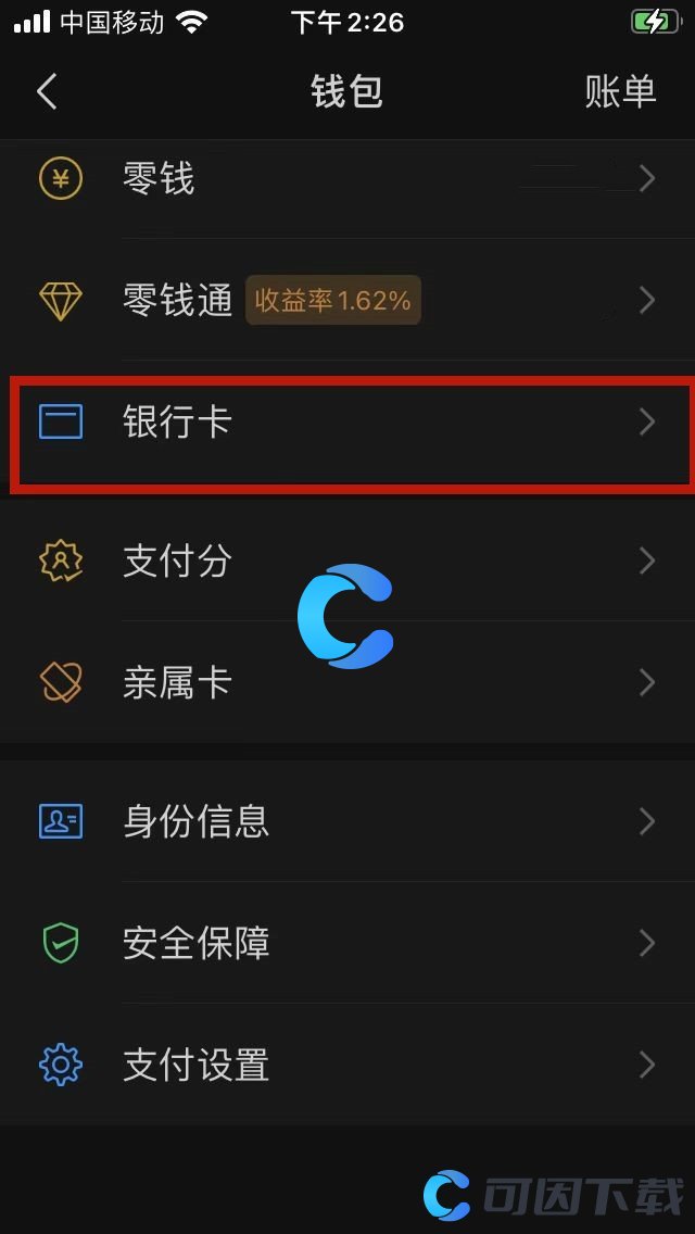 ​《微信》添加银行卡方法介绍