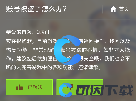 《部落冲突》账号被盗了怎么办