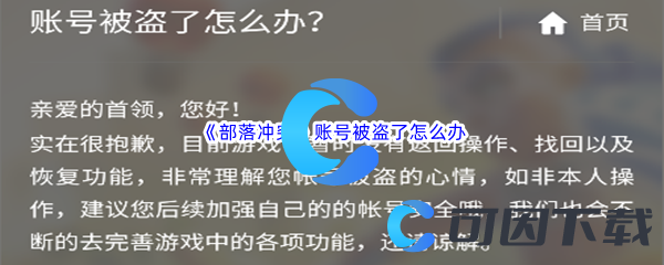 《部落冲突》账号被盗了怎么办