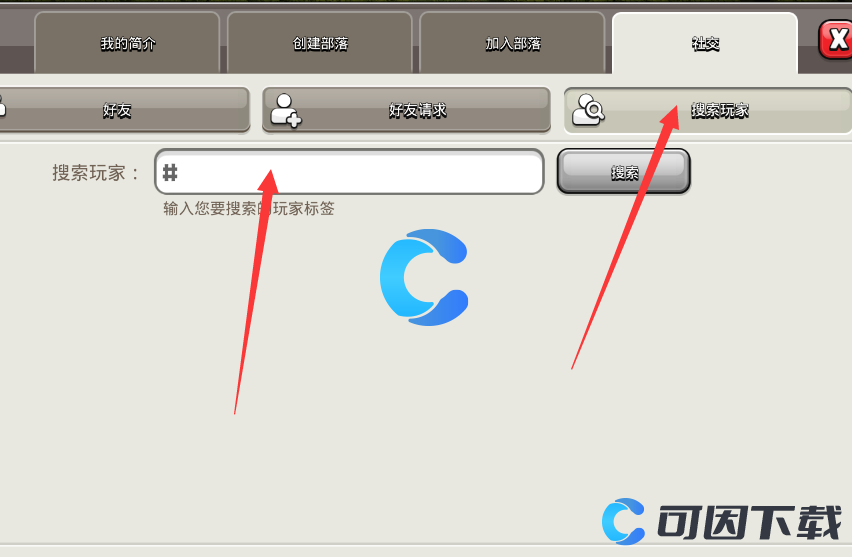 《部落冲突》添加游戏好友方法介绍