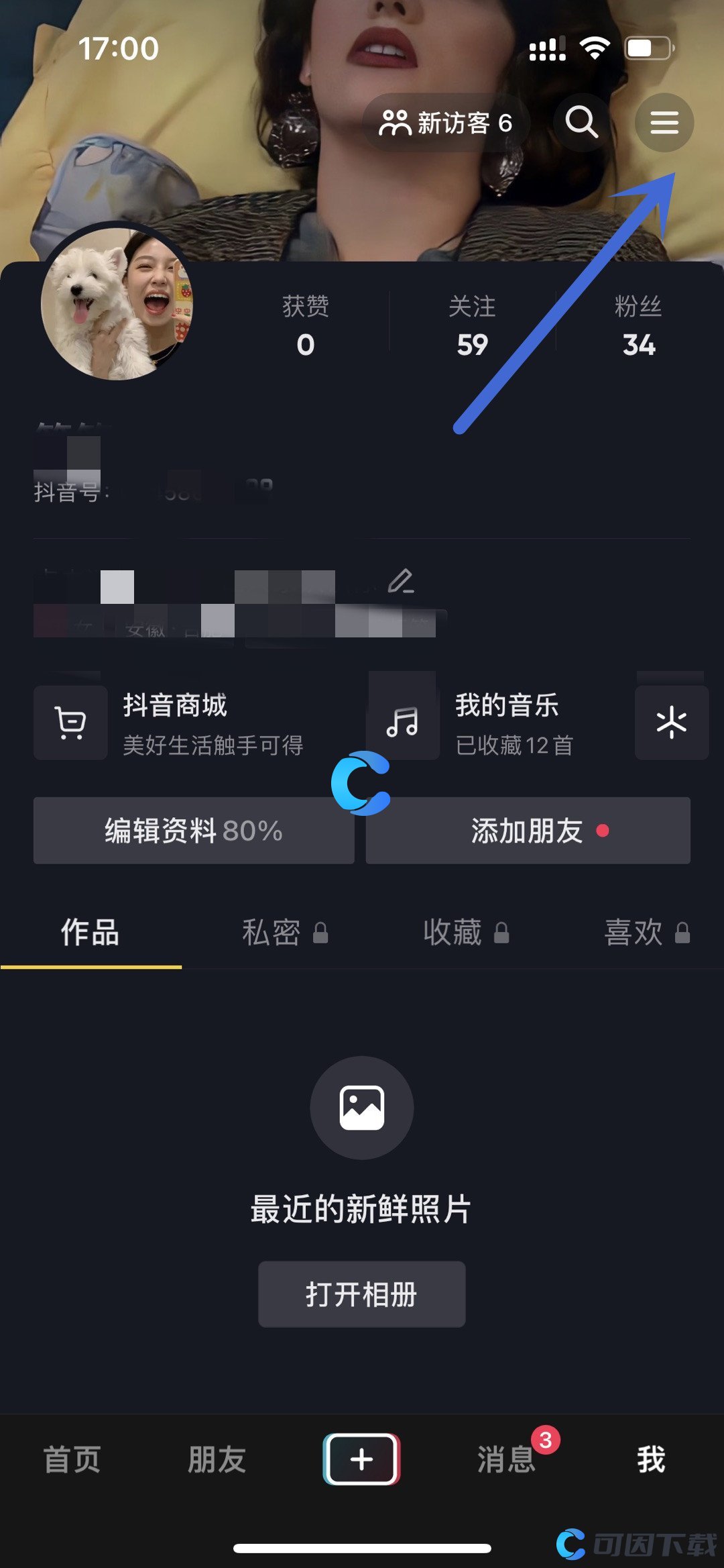 《抖音》怎么充值话费介绍