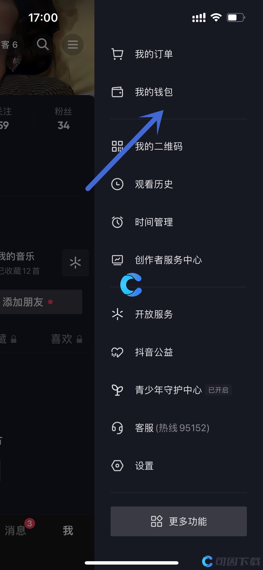 《抖音》怎么充值话费介绍