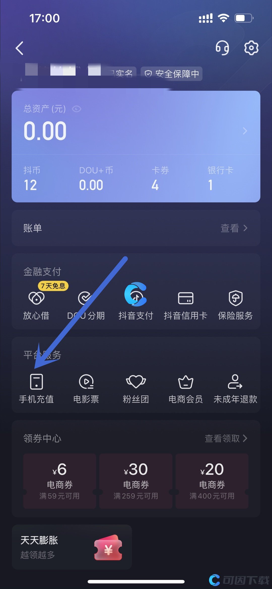 《抖音》怎么充值话费介绍