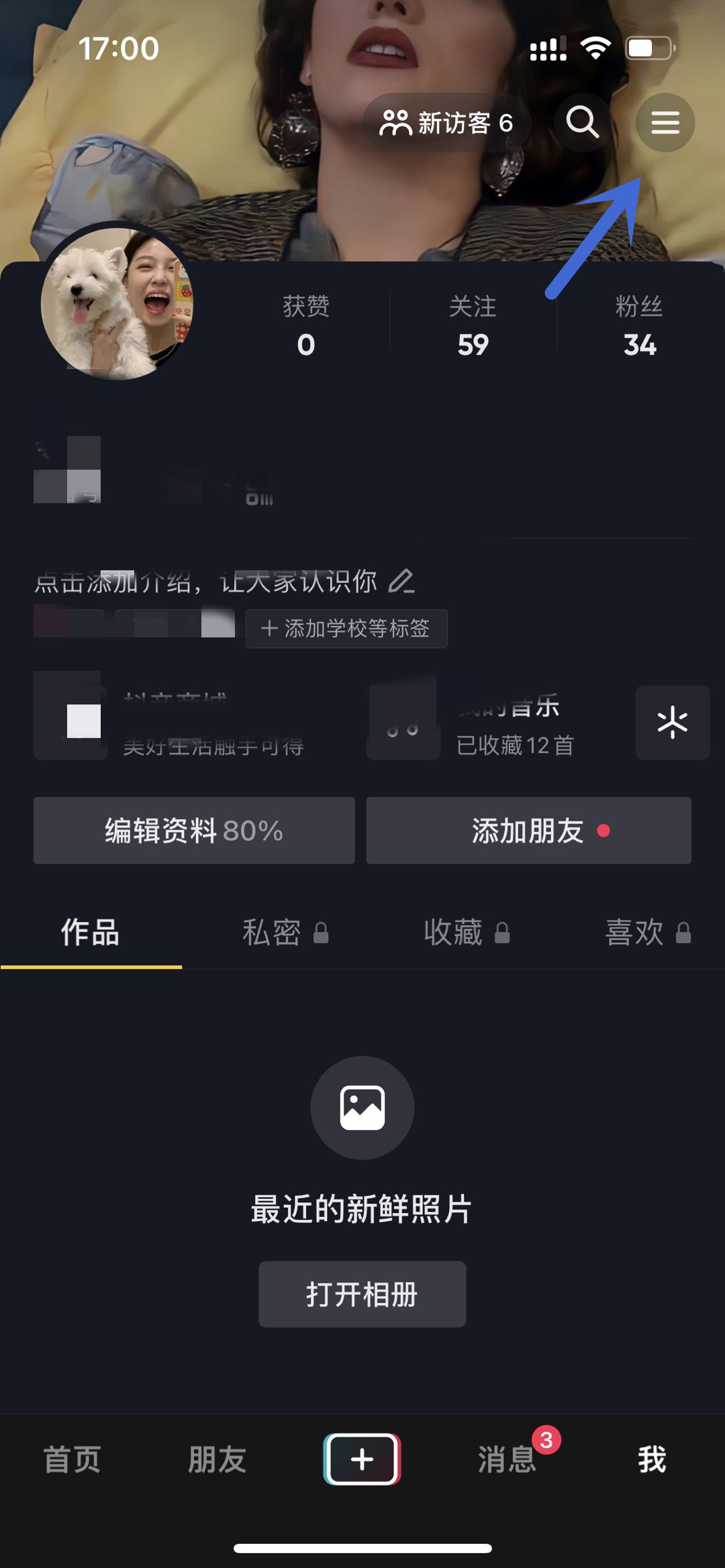 《抖音》设置隐身在线介绍