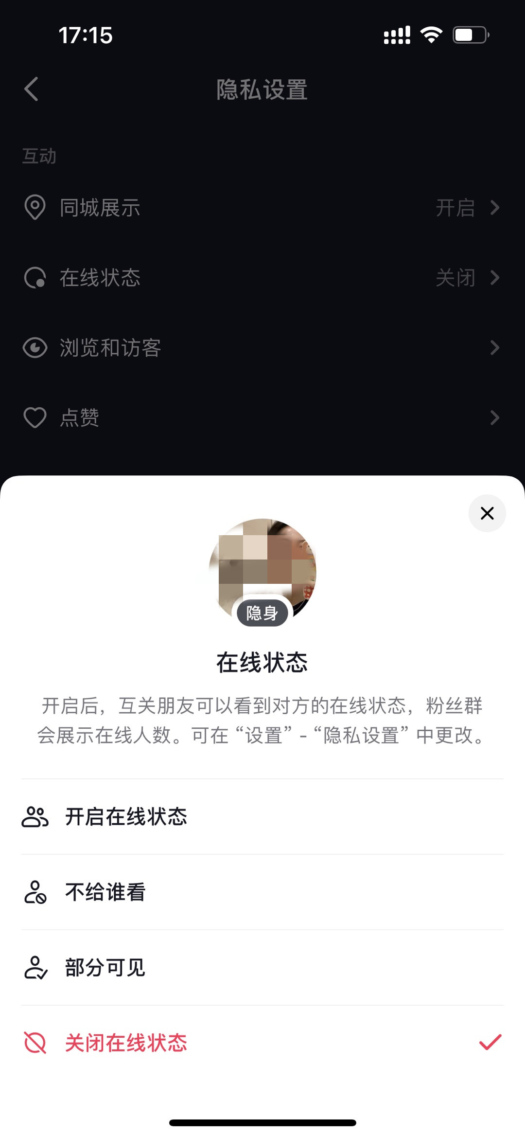 《抖音》设置隐身在线介绍