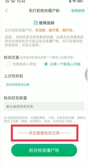 《微信》好友僵尸粉清理方法介绍