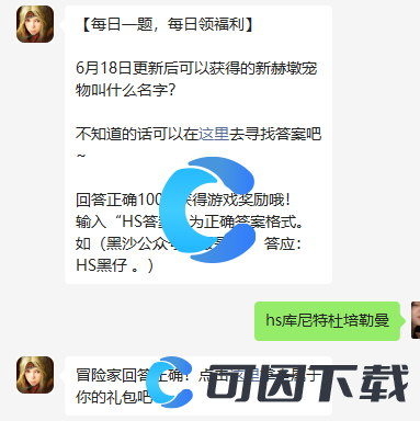 《黑色沙漠手游》2022年7月2日每日一题答案分享