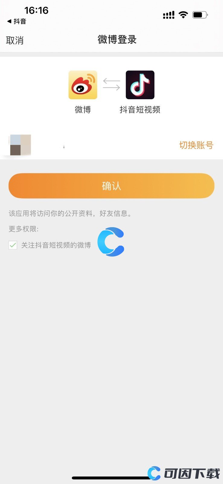 《抖音》绑定微博方法介绍