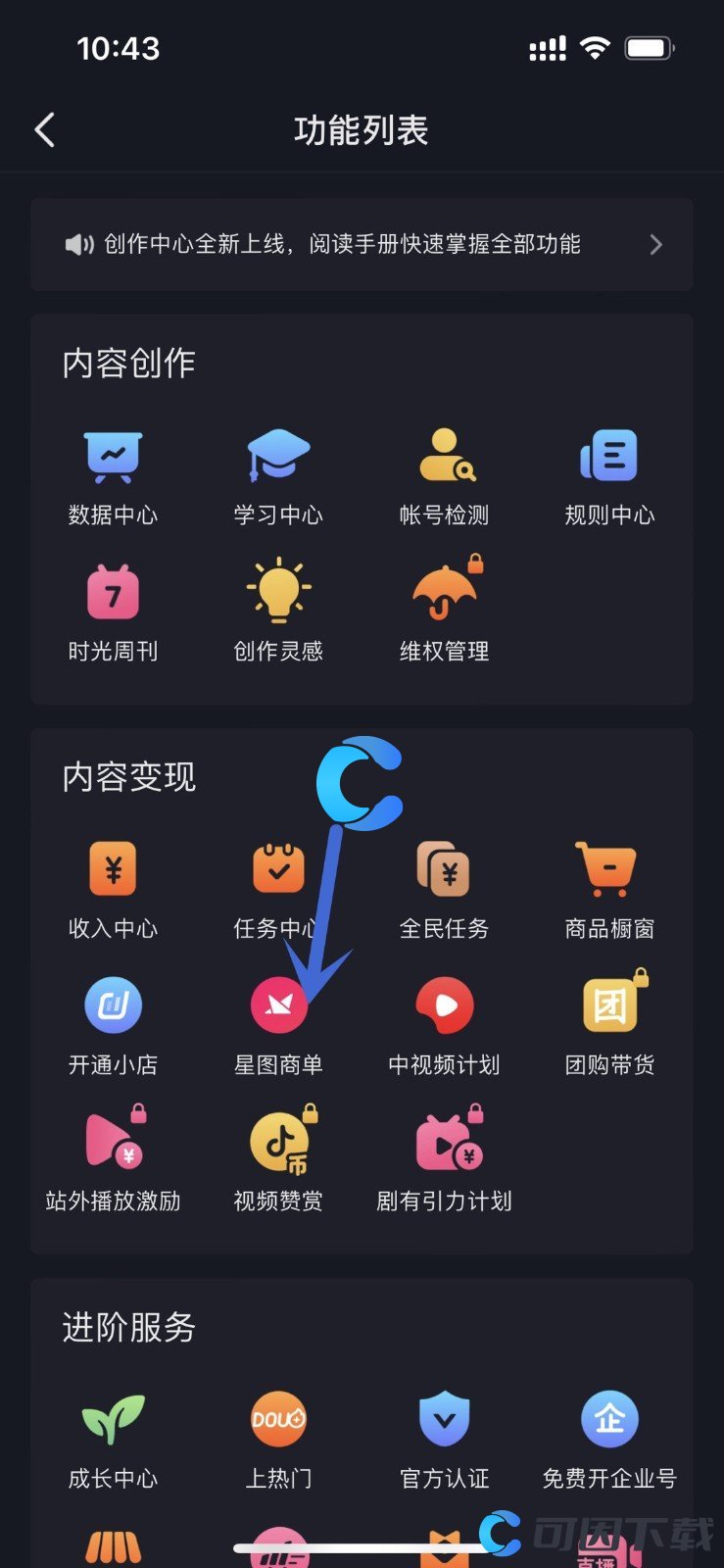 《抖音》加入星图的方法介绍