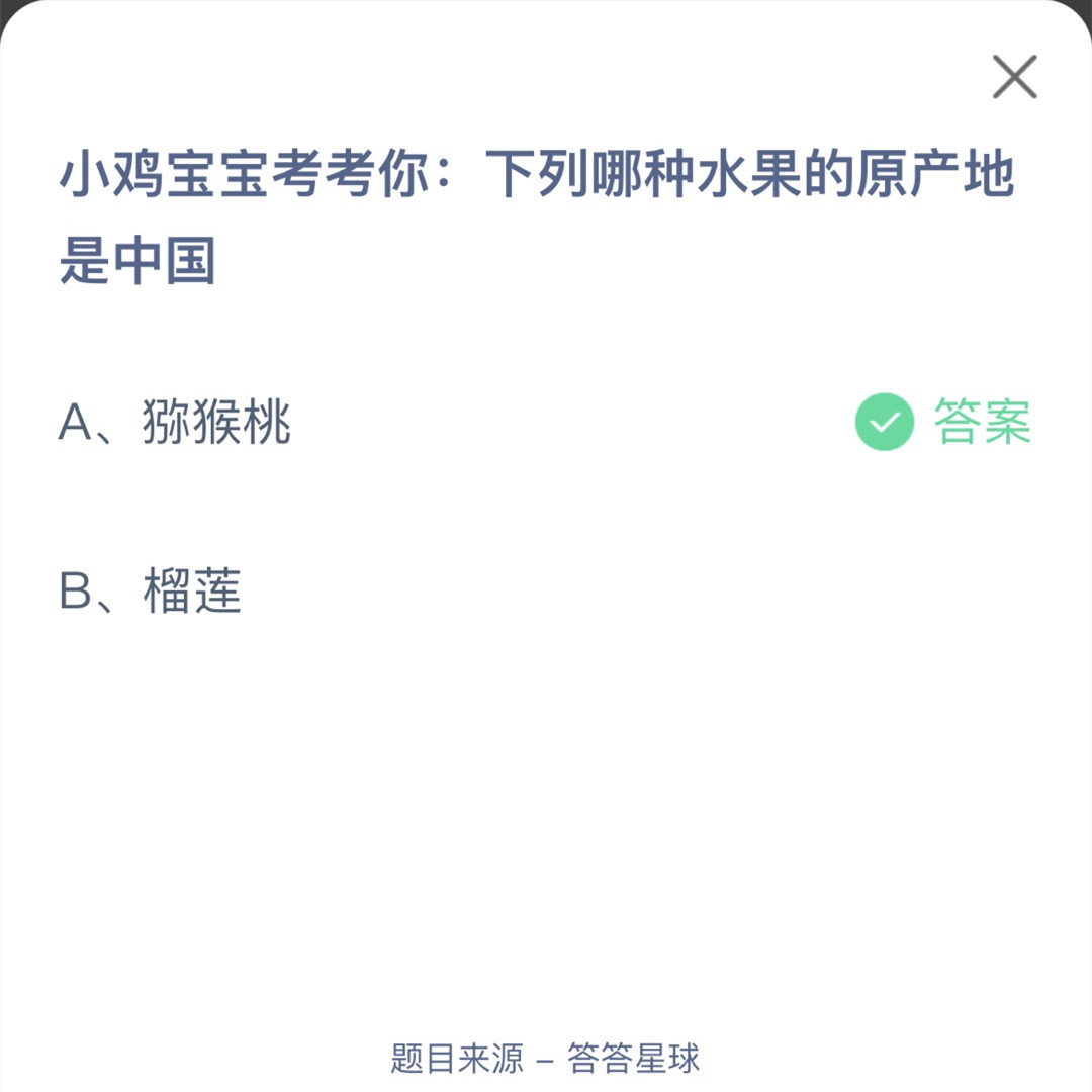 《支付宝》2022年蚂蚁庄园7月3日问题答案(2)