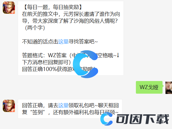 《王者荣耀》2022微信7月2日每日一题答案分享