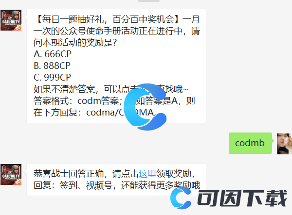 《使命召唤手游》2022年7月2日每日一题答案分享