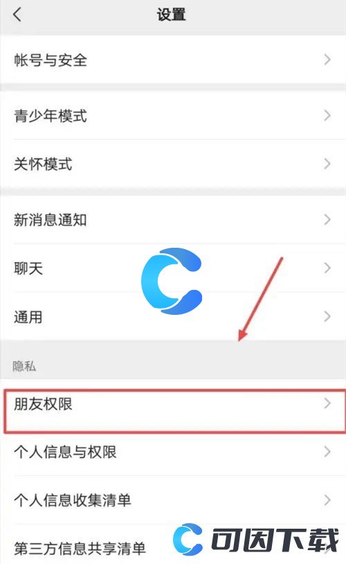 《微信》朋友圈屏蔽好友方法介绍