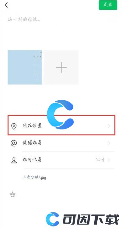 《微信》朋友圈地址设置方法介绍