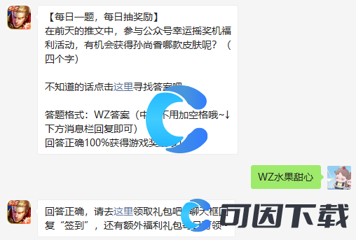 《王者荣耀》2022微信7月4日每日一题答案分享