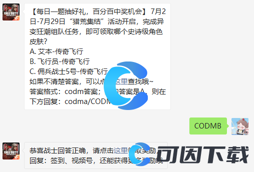 《使命召唤手游》2022年7月4日每日一题答案分享