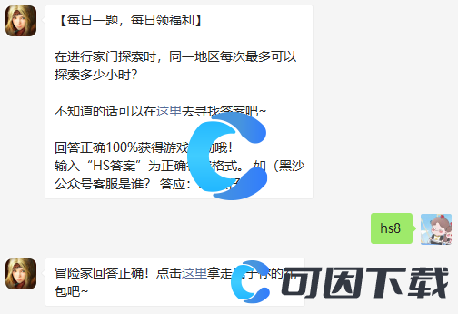 《黑色沙漠手游》2022年7月4日每日一题答案分享