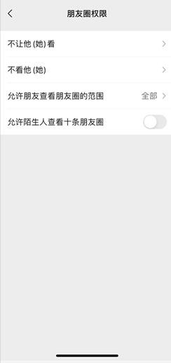 《微信》朋友圈三天可见设置方法介绍