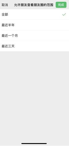 《微信》朋友圈三天可见设置方法介绍