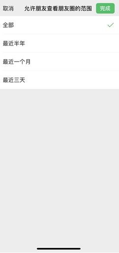 《微信》朋友圈三天可见设置方法介绍