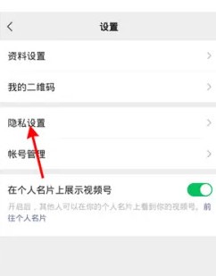 《微信》视频号屏蔽好友方法介绍