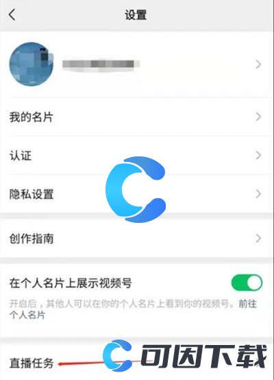 《微信》视频号直播任务查看方法介绍
