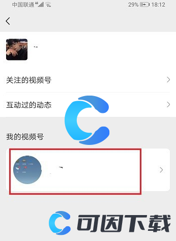 《微信》视频号改名方法介绍
