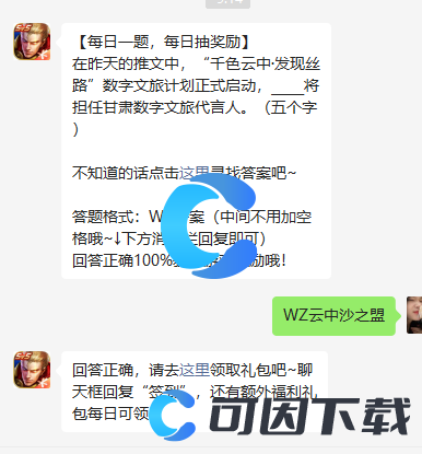 《王者荣耀》2022微信7月5日每日一题答案分享