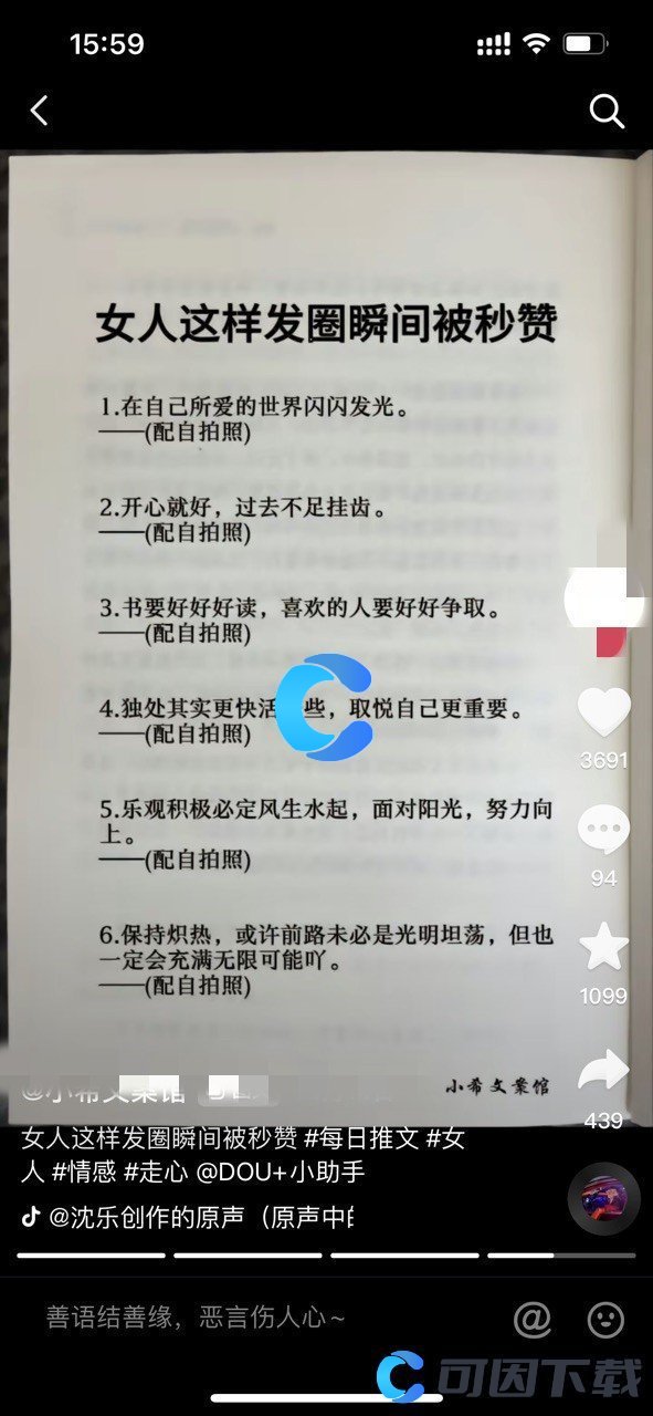 《抖音》哪种类型的文案能吸引用户介绍