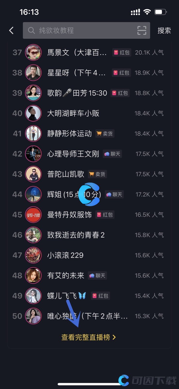 《抖音》直播人气榜在哪里看