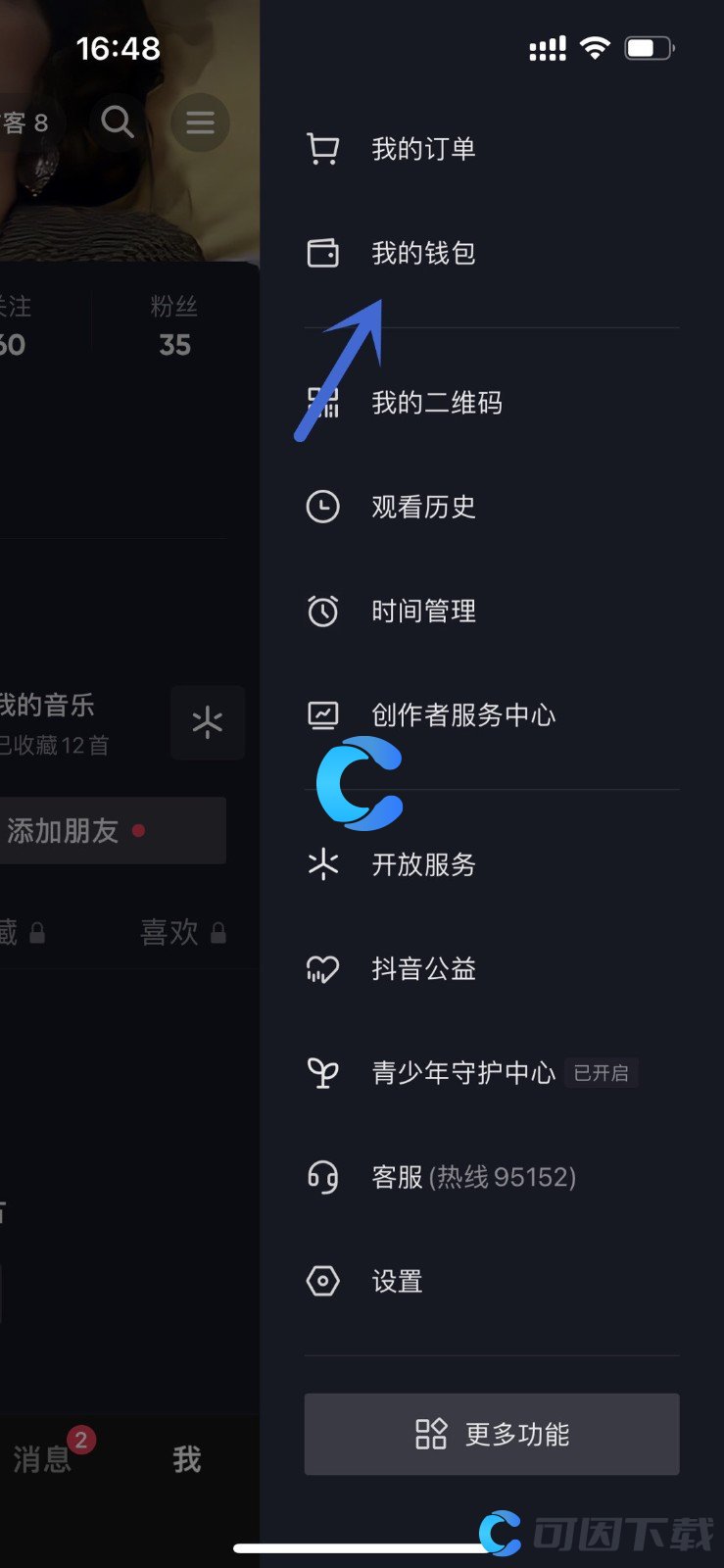 《抖音》DOU分期开通方法介绍
