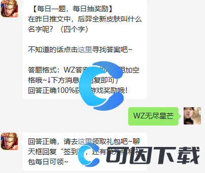 《王者荣耀》2022微信7月6日每日一题答案分享