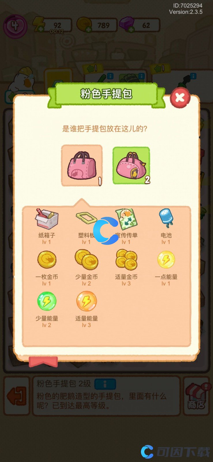 《肥鹅健身房》粉色手套包的作用介绍