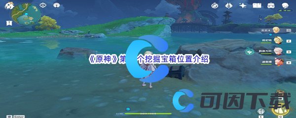 《原神》第15个挖掘宝箱位置介绍